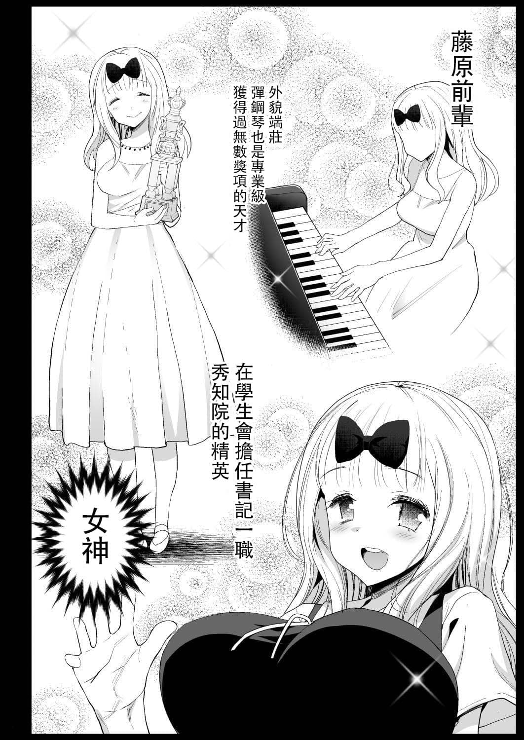 [エロマズン (まー九郎)] 藤原先輩は隙だらけ+ボテ腹レイプ (かぐや様は告らせたい) [中国語] [無修正]-7