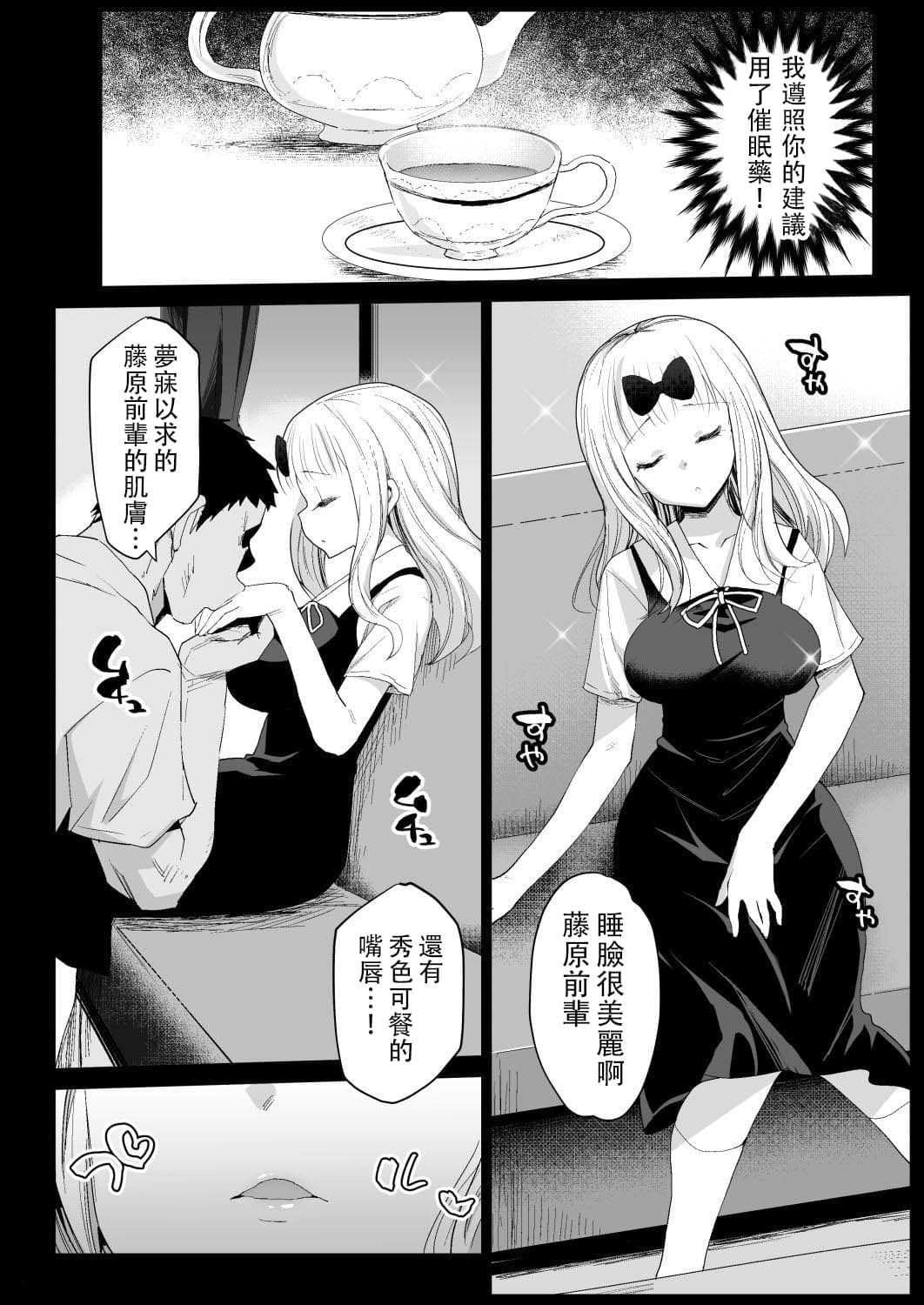 [エロマズン (まー九郎)] 藤原先輩は隙だらけ+ボテ腹レイプ (かぐや様は告らせたい) [中国語] [無修正]-9