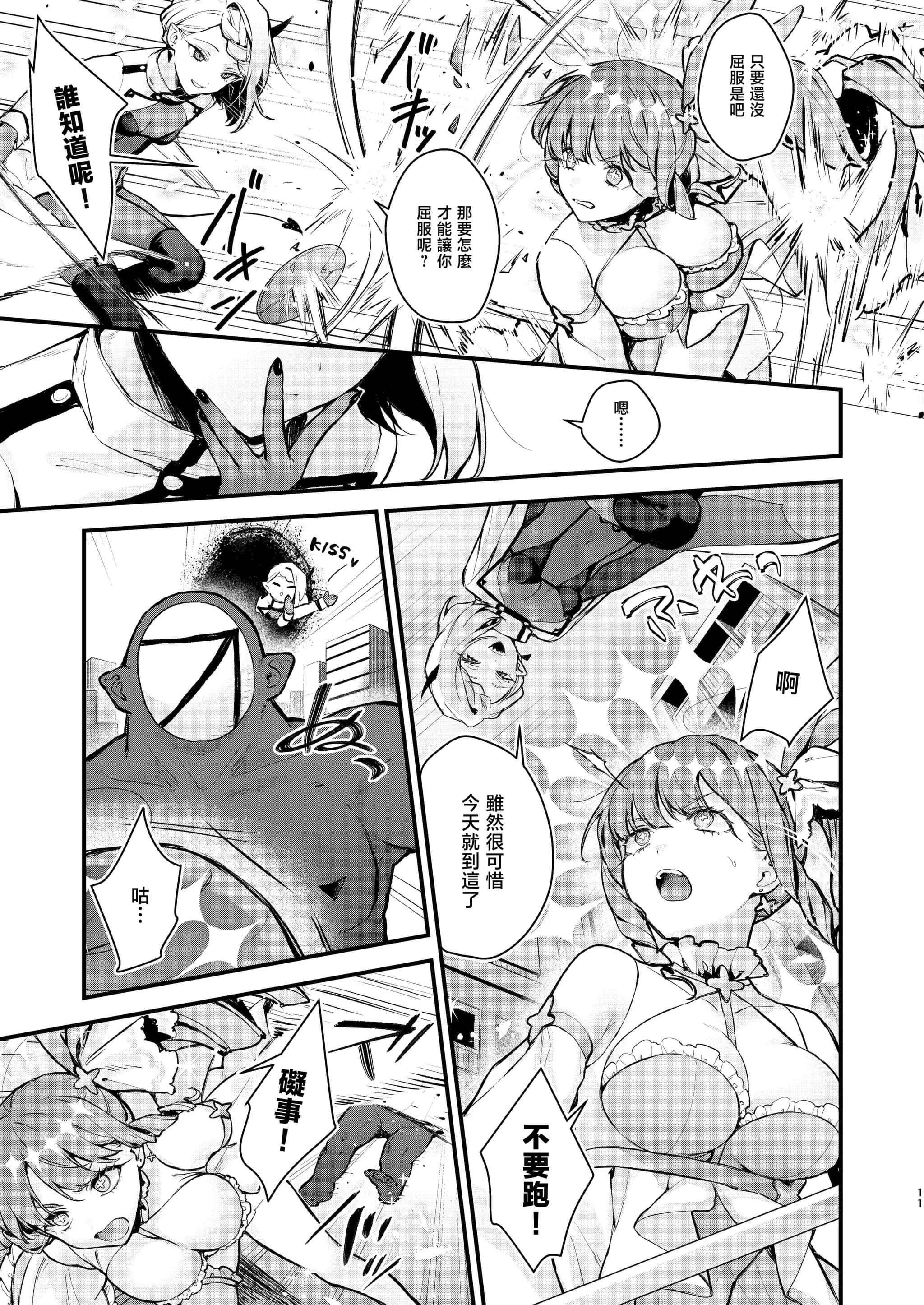 [ビーンズ豆 (モチヂ)] 魔法少女が終わる日 前編：蝕まれる日常｜魔法少女终结之日 前篇：被侵蚀的日常 [暴碧汉化组] [DL版]-12