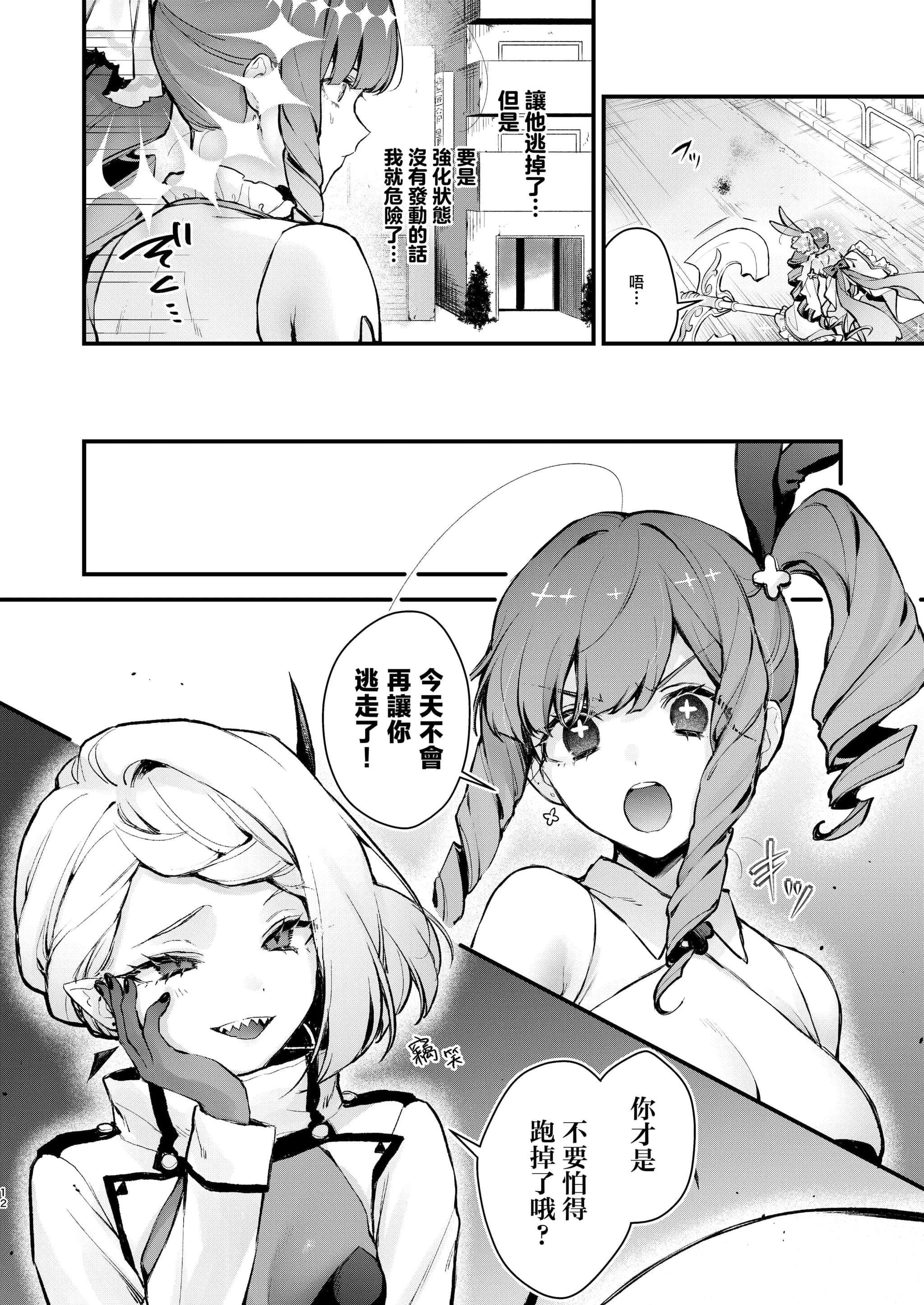 [ビーンズ豆 (モチヂ)] 魔法少女が終わる日 前編：蝕まれる日常｜魔法少女终结之日 前篇：被侵蚀的日常 [暴碧汉化组] [DL版]-13