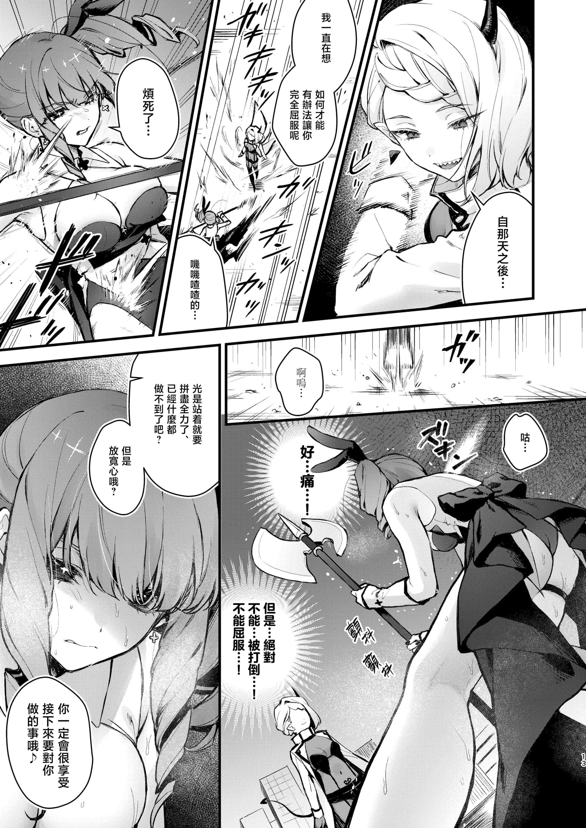 [ビーンズ豆 (モチヂ)] 魔法少女が終わる日 前編：蝕まれる日常｜魔法少女终结之日 前篇：被侵蚀的日常 [暴碧汉化组] [DL版]-14