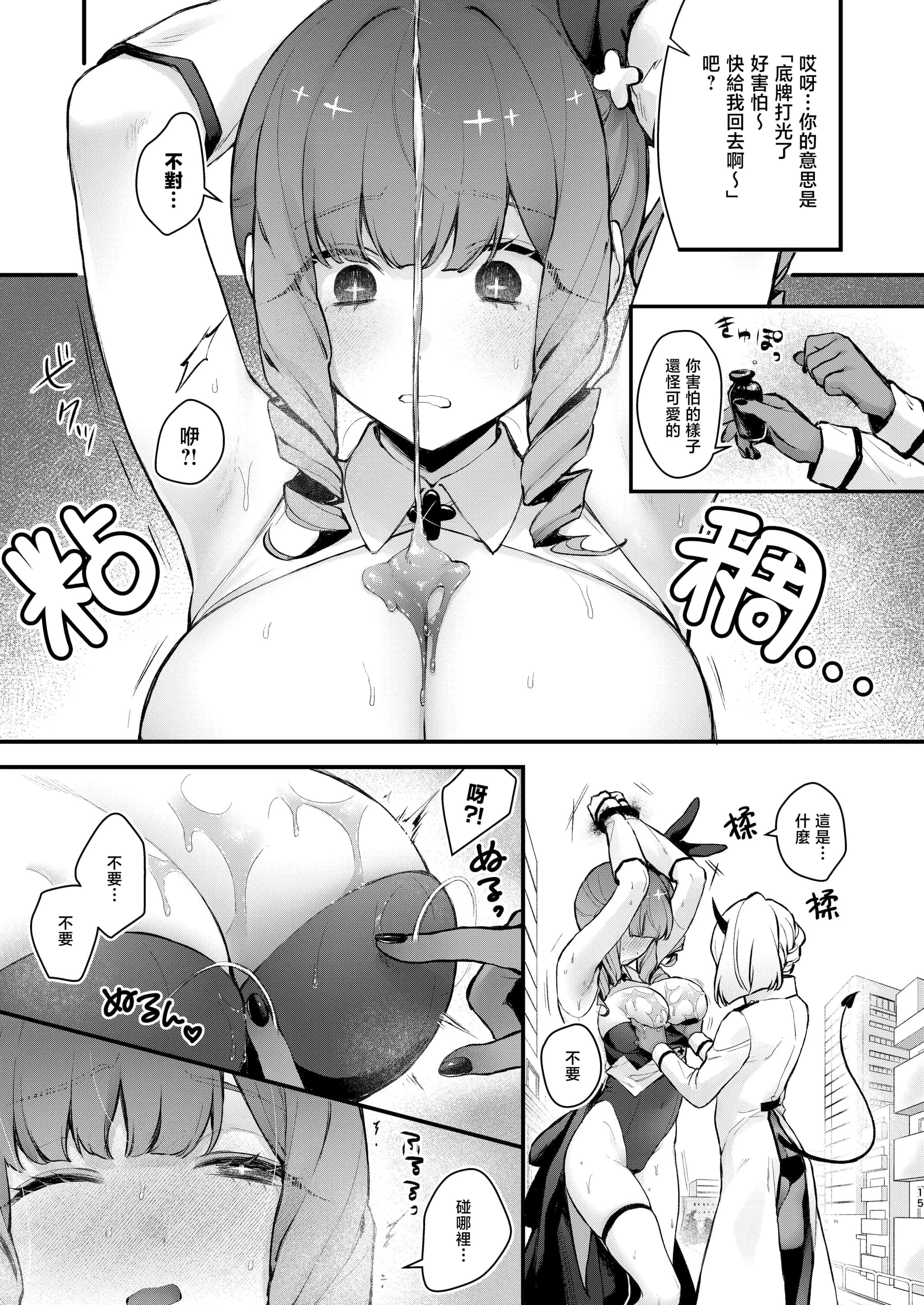 [ビーンズ豆 (モチヂ)] 魔法少女が終わる日 前編：蝕まれる日常｜魔法少女终结之日 前篇：被侵蚀的日常 [暴碧汉化组] [DL版]-16