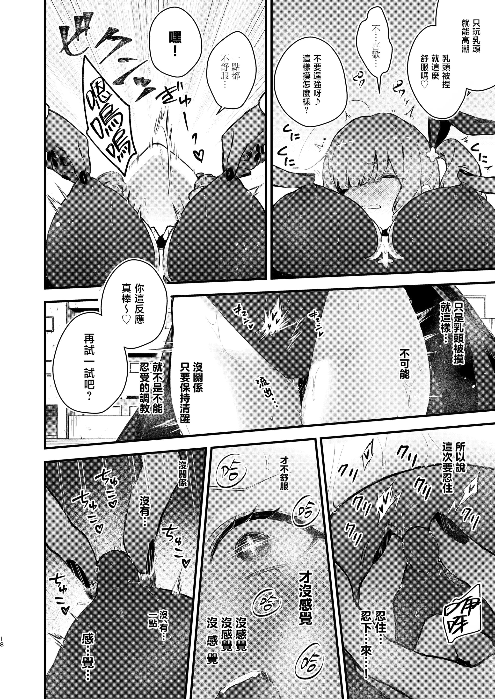 [ビーンズ豆 (モチヂ)] 魔法少女が終わる日 前編：蝕まれる日常｜魔法少女终结之日 前篇：被侵蚀的日常 [暴碧汉化组] [DL版]-19