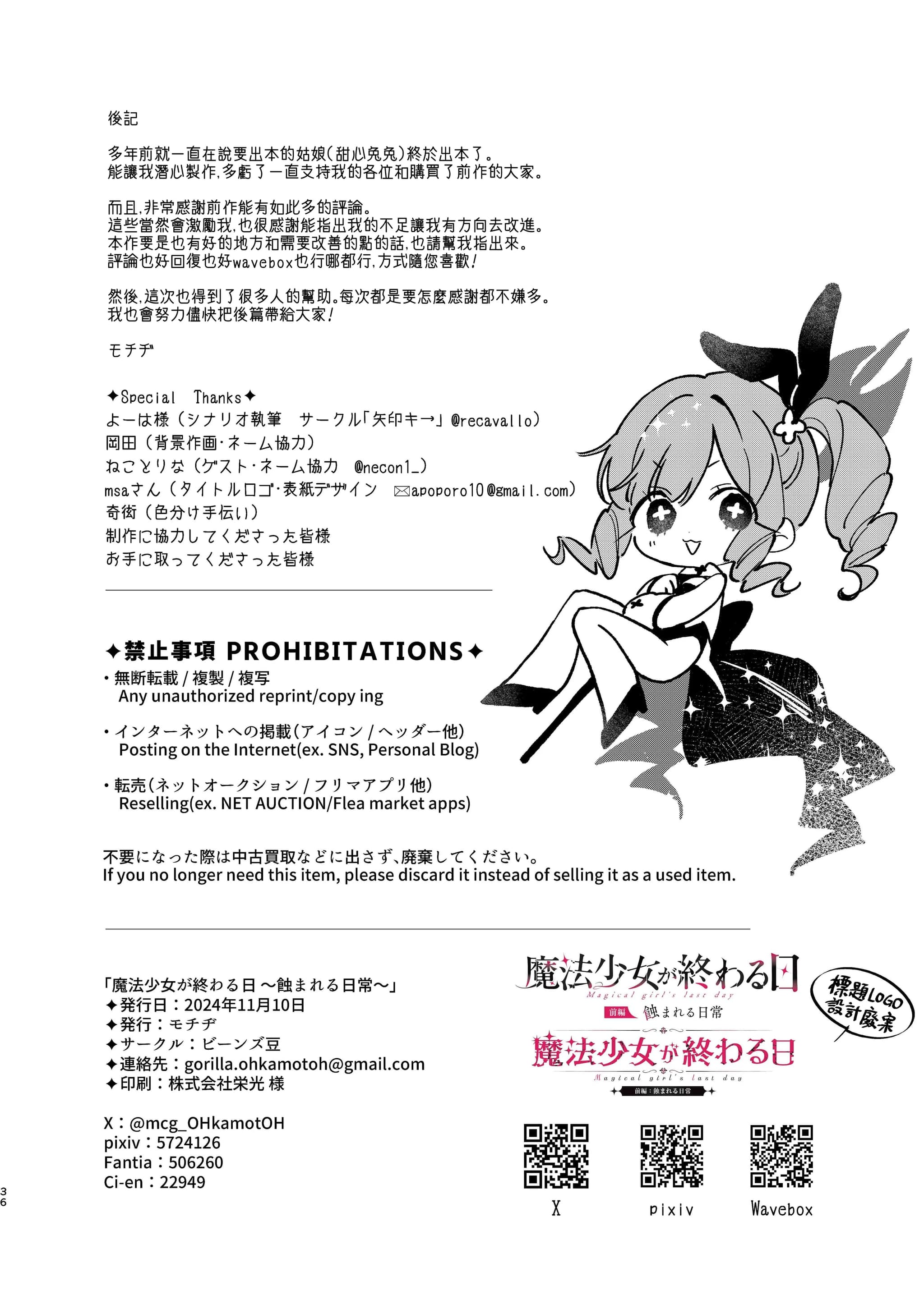 [ビーンズ豆 (モチヂ)] 魔法少女が終わる日 前編：蝕まれる日常｜魔法少女终结之日 前篇：被侵蚀的日常 [暴碧汉化组] [DL版]-37
