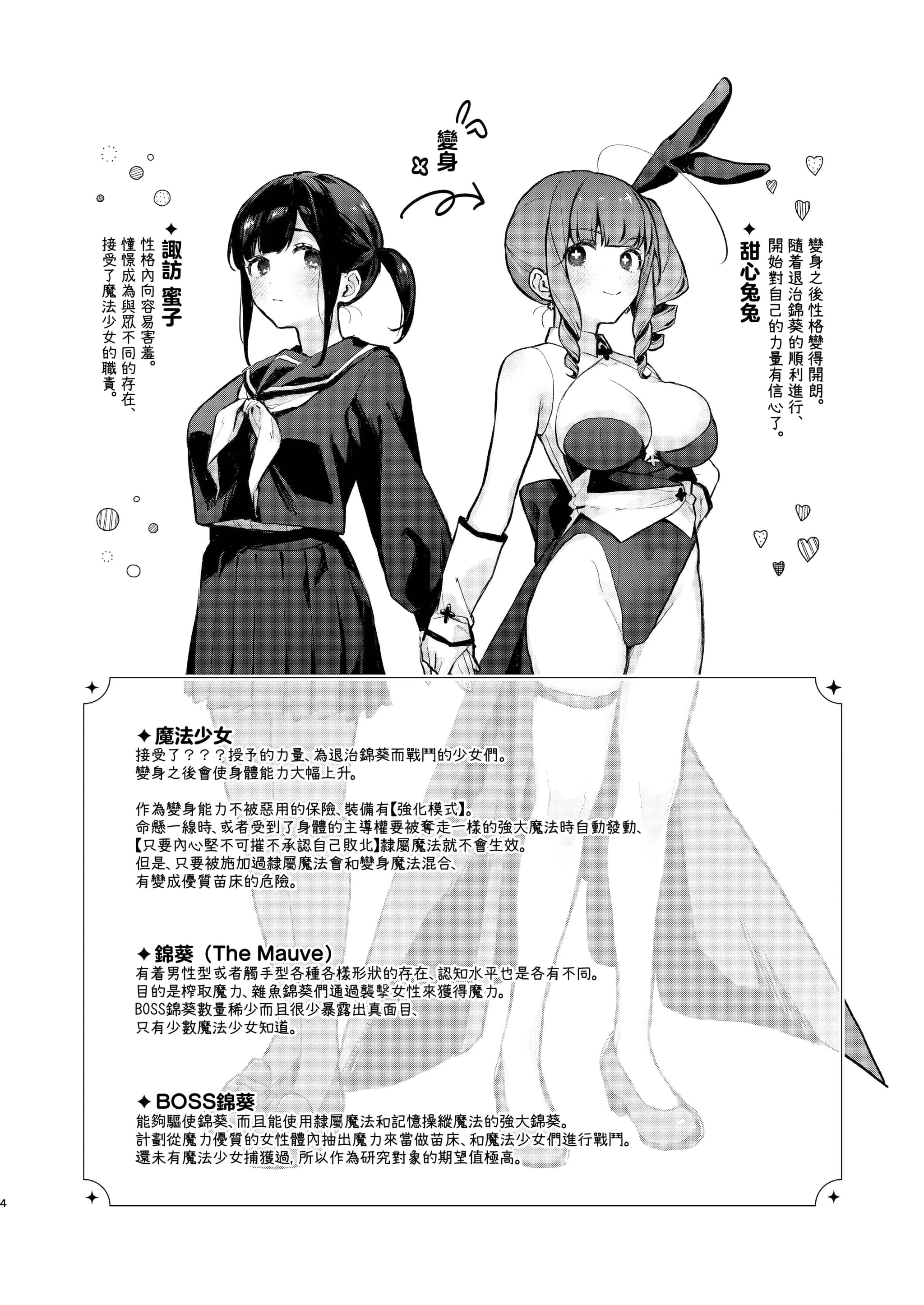 [ビーンズ豆 (モチヂ)] 魔法少女が終わる日 前編：蝕まれる日常｜魔法少女终结之日 前篇：被侵蚀的日常 [暴碧汉化组] [DL版]-5