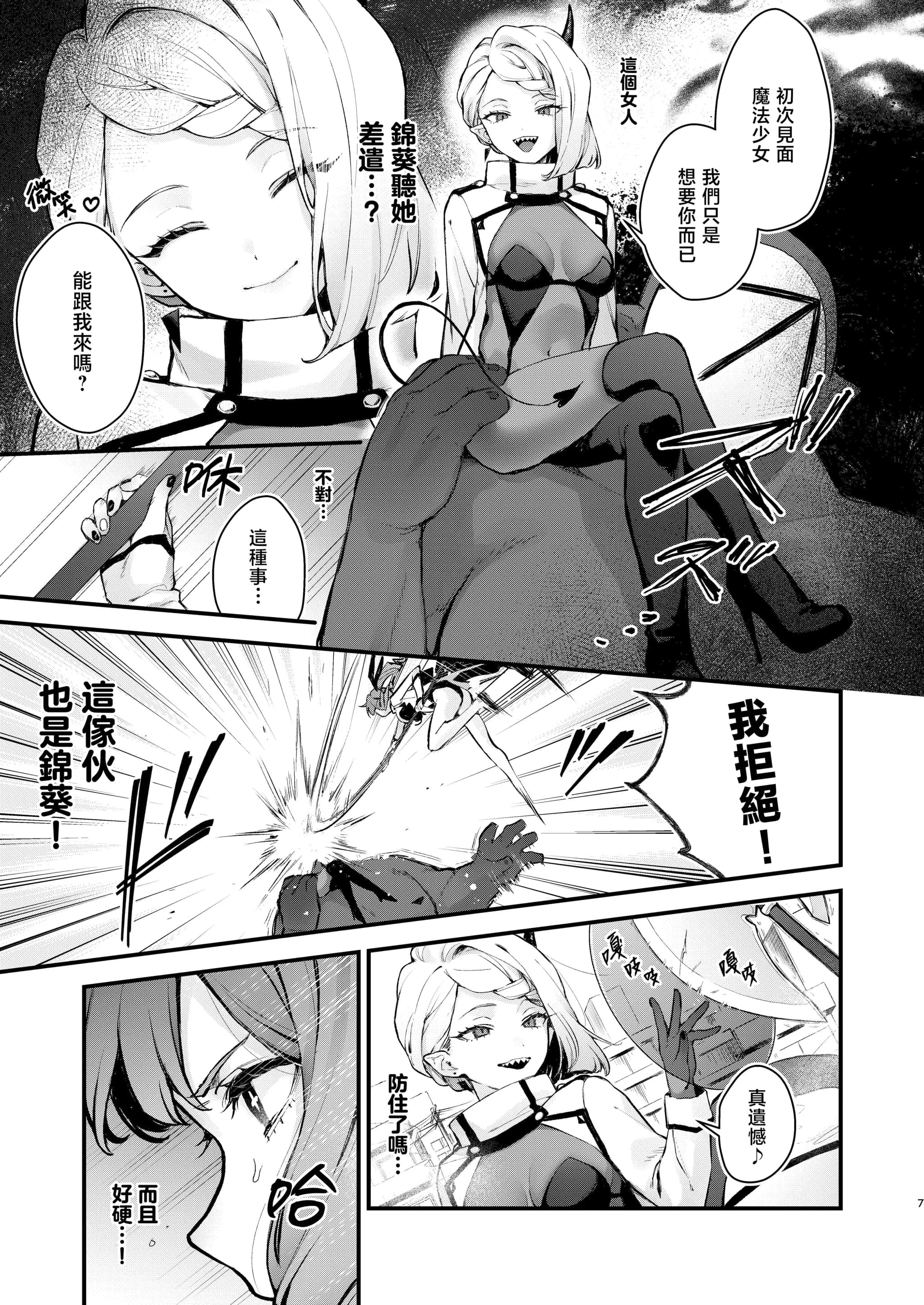 [ビーンズ豆 (モチヂ)] 魔法少女が終わる日 前編：蝕まれる日常｜魔法少女终结之日 前篇：被侵蚀的日常 [暴碧汉化组] [DL版]-8