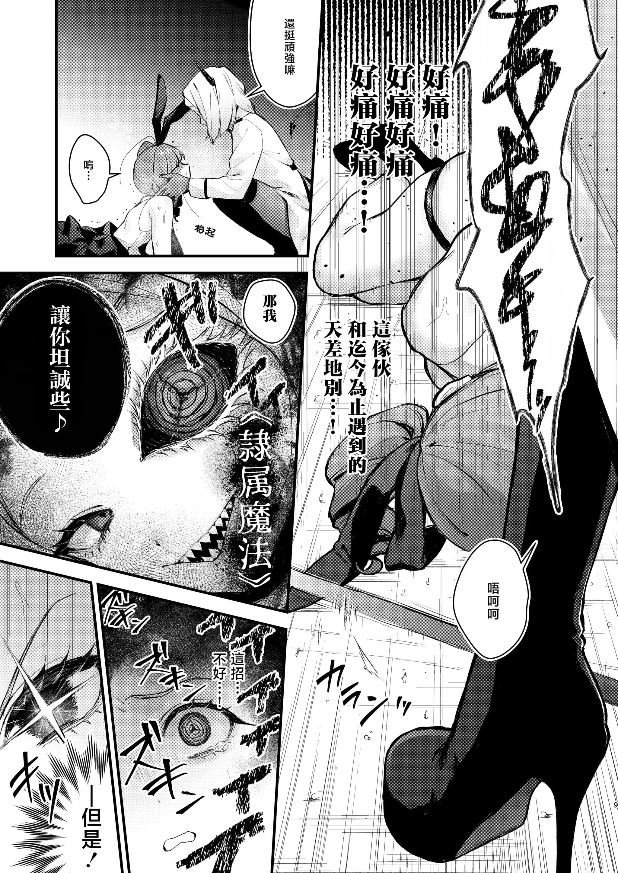 [ビーンズ豆 (モチヂ)] 魔法少女が終わる日 前編：蝕まれる日常｜魔法少女终结之日 前篇：被侵蚀的日常 [暴碧汉化组] [DL版]-10