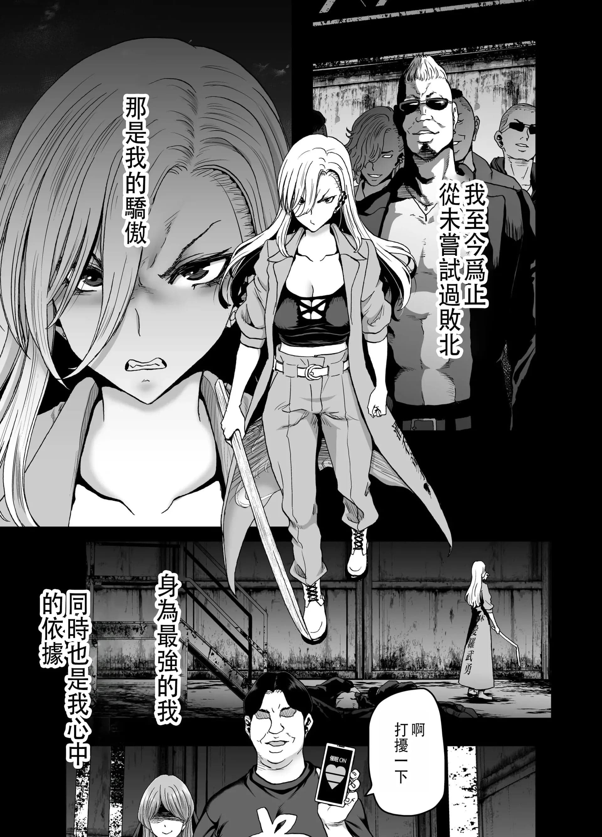 [ポリンキー広場 (堀博昭)] 硬派なあたしが催眠アプリなんかに支配されてるワケね〜だろ｜硬派的我怎麼可能會被催眠APP支配 [中国翻訳]-3