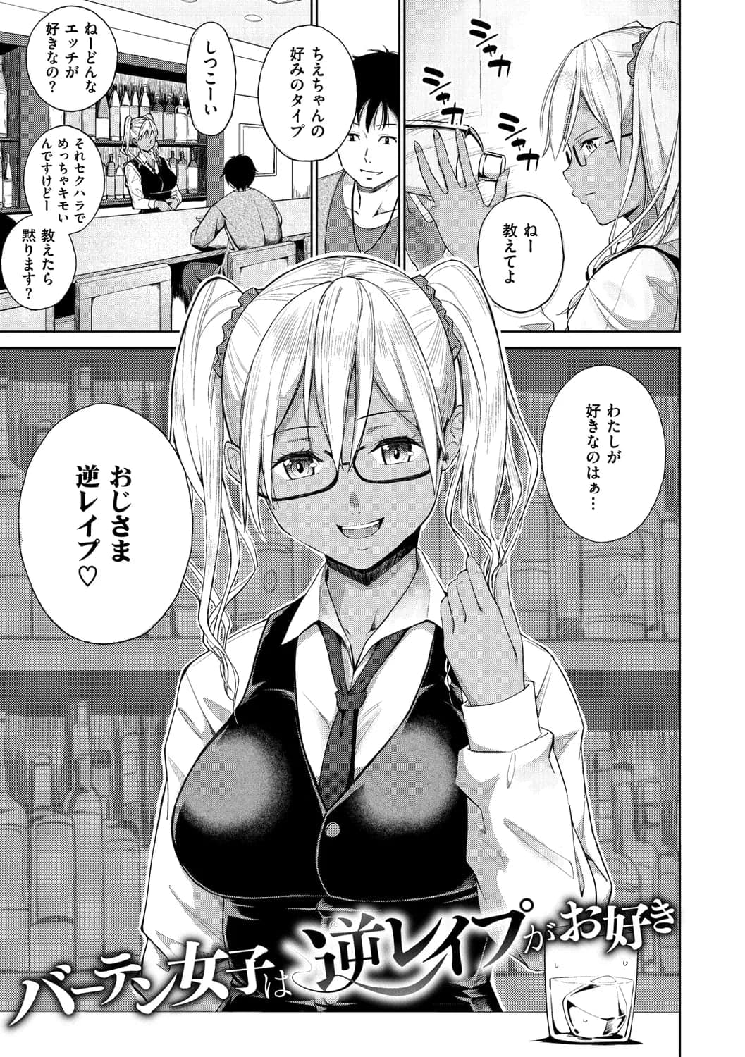 [ミカリン] ビッチ多め、ときどき処女。 [DL版]-115