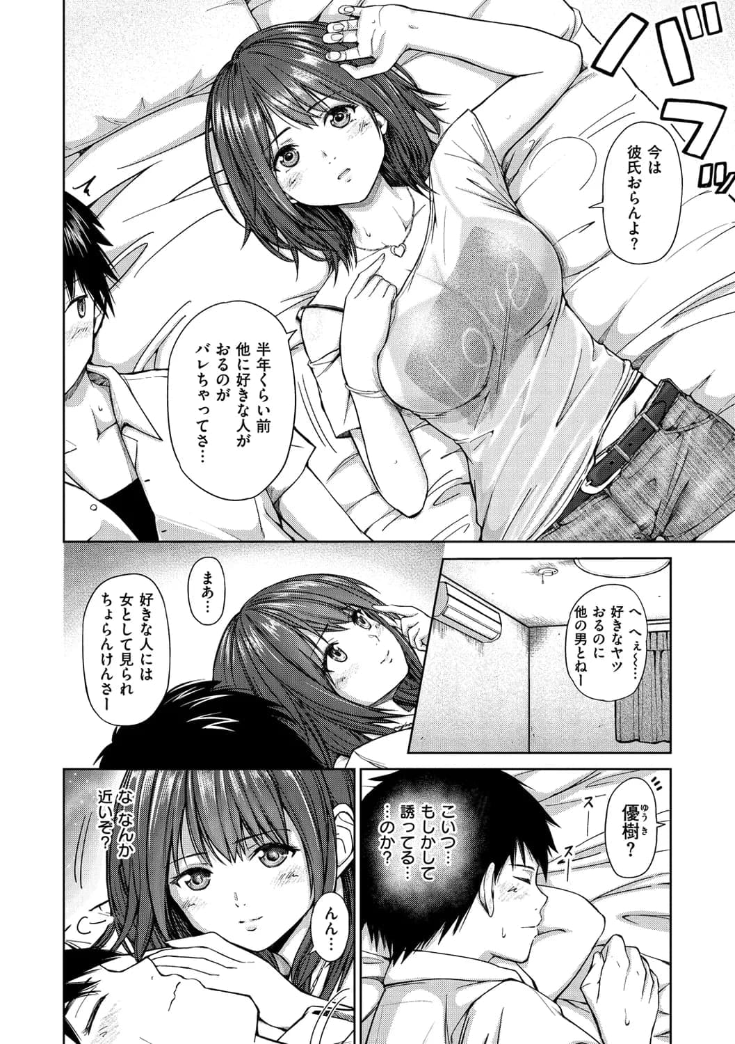 [ミカリン] ビッチ多め、ときどき処女。 [DL版]-140
