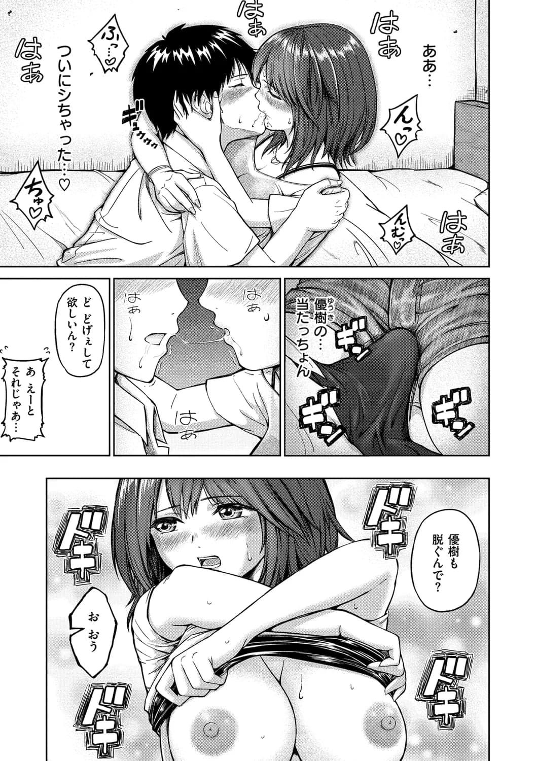 [ミカリン] ビッチ多め、ときどき処女。 [DL版]-143