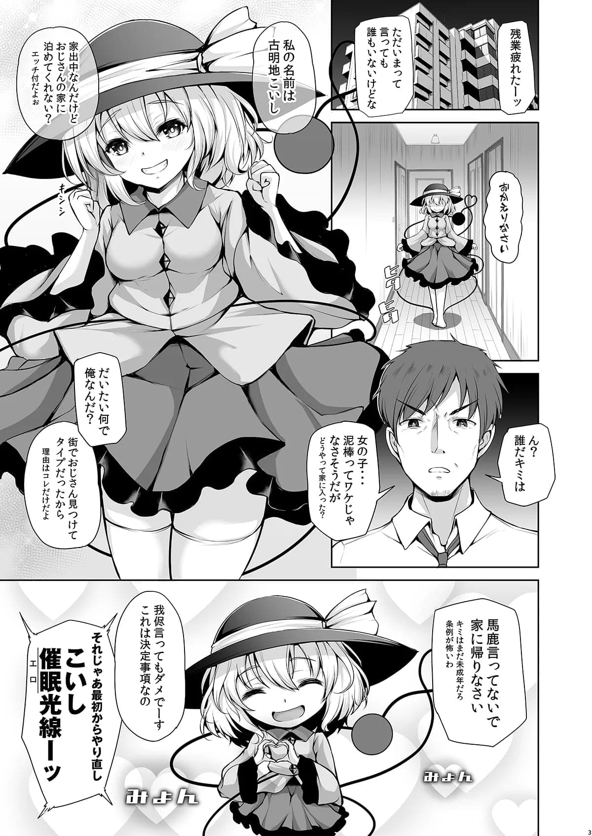 [ロケット調査室 (コザ)] こいしちゃんは激しいのがお好き(東方Project)-3