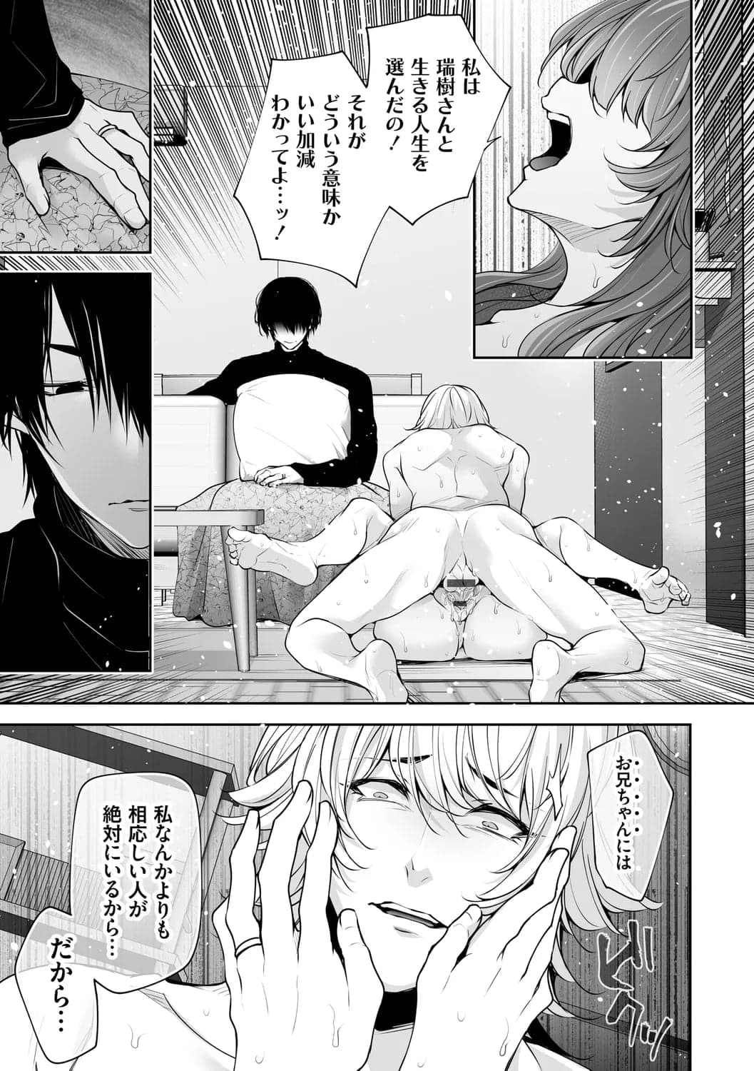 [伊達レン] ネトリコン [DL版]-147