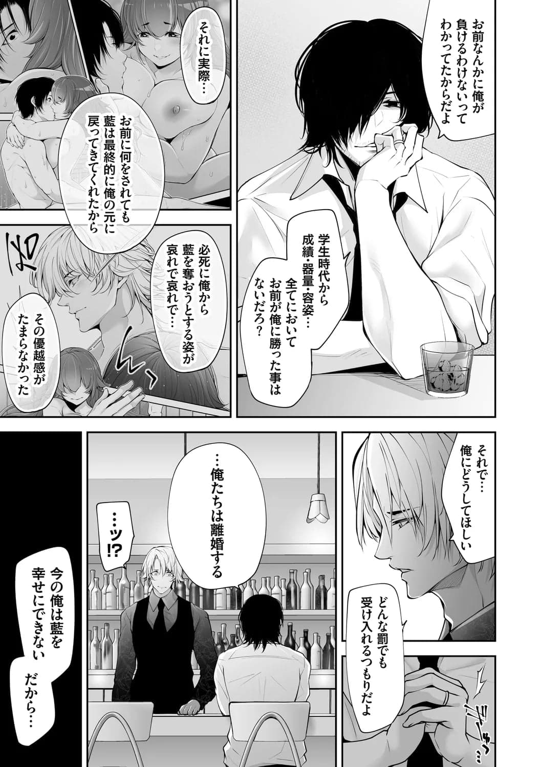 [伊達レン] ネトリコン [DL版]-163