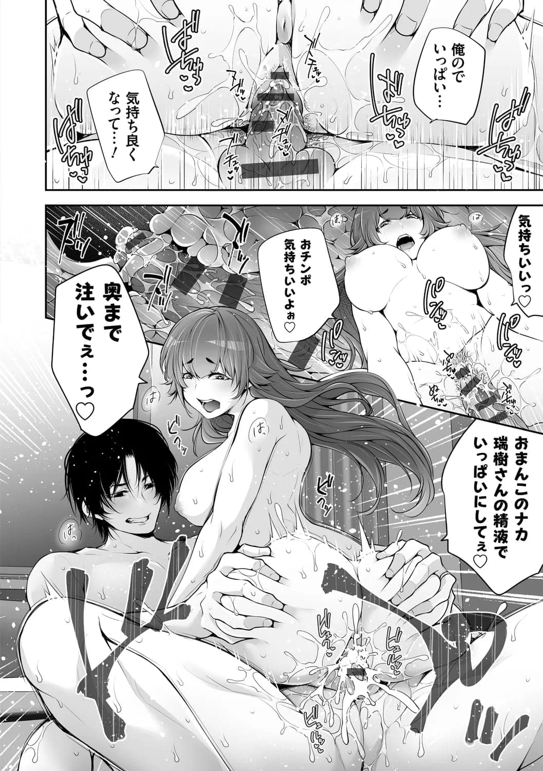 [伊達レン] ネトリコン [DL版]-98