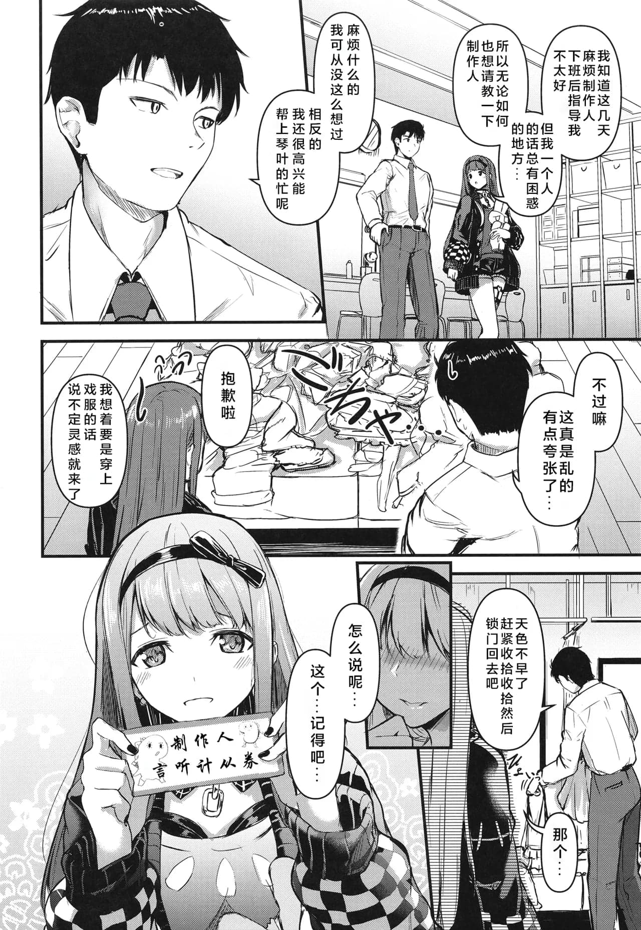 [寝間着はセーラー服 (乙むん)] おきにめすままっ! (アイドルマスター ミリオンライブ!) [中国翻訳] [DL版]-6
