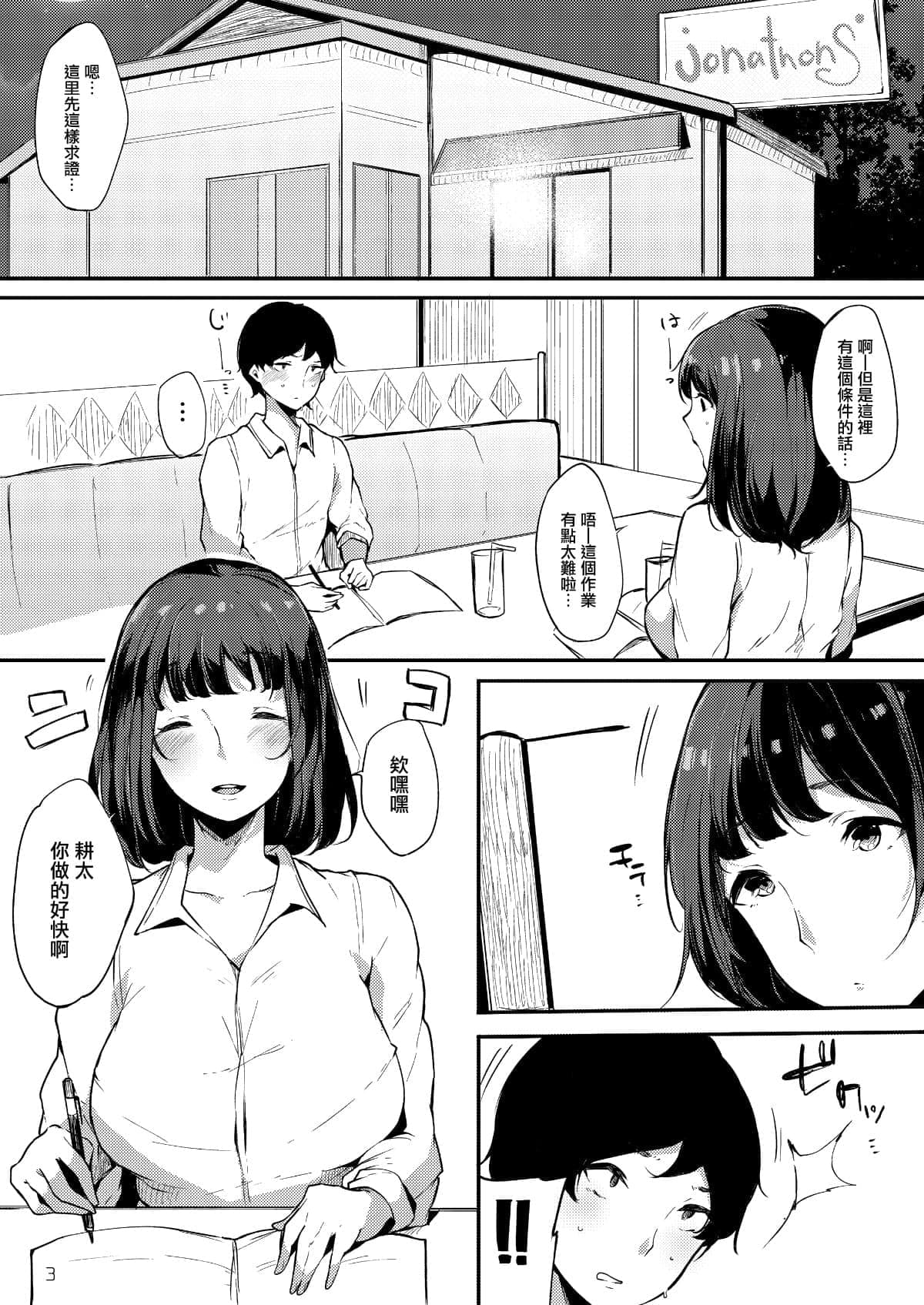 [桜湯ハル] その辺りによくいる地味系女子たちがめちゃくちゃドスケベだった話[中国翻訳]-137