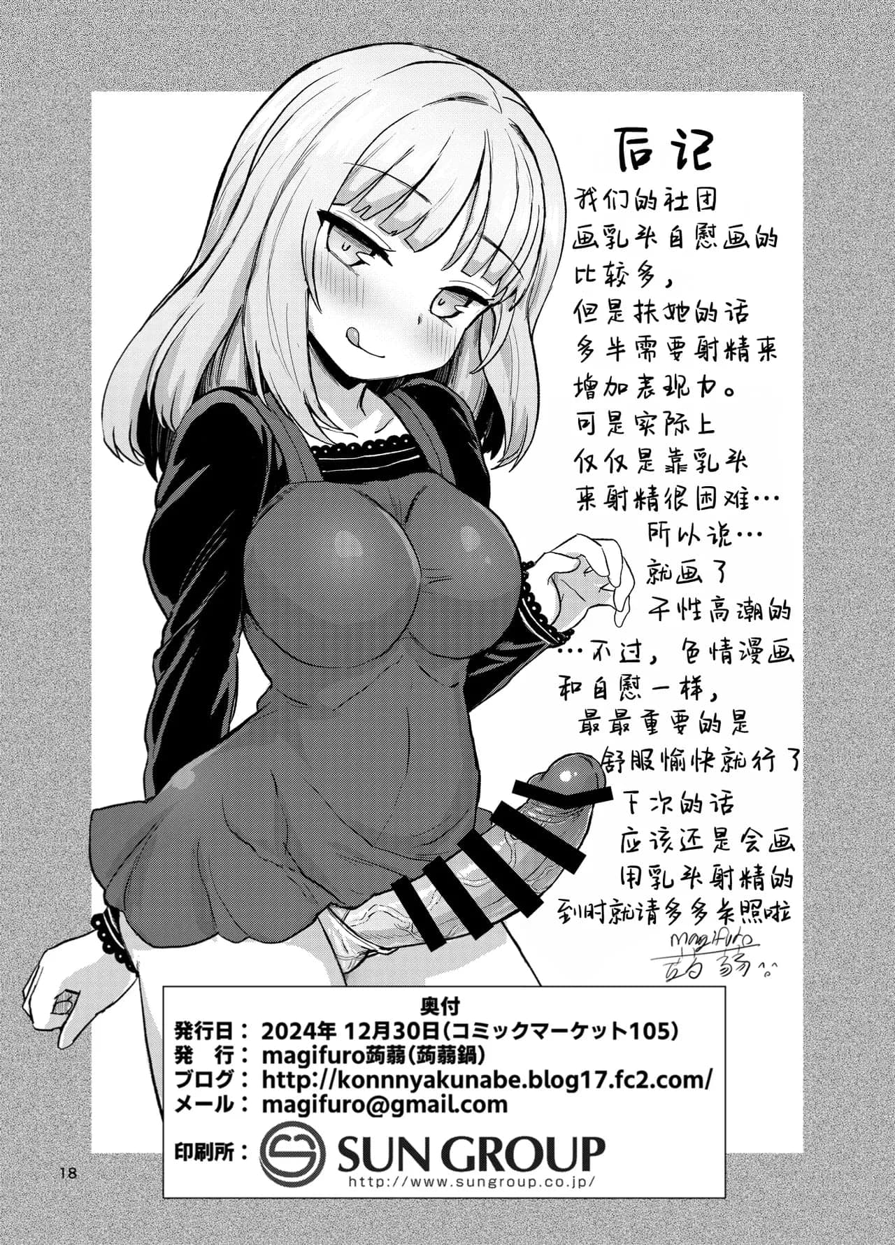 [蒟蒻鍋 (magifuro蒟蒻)] ふたなりせるふぷれじゃー [三馅个人翻译] [DL版]-17