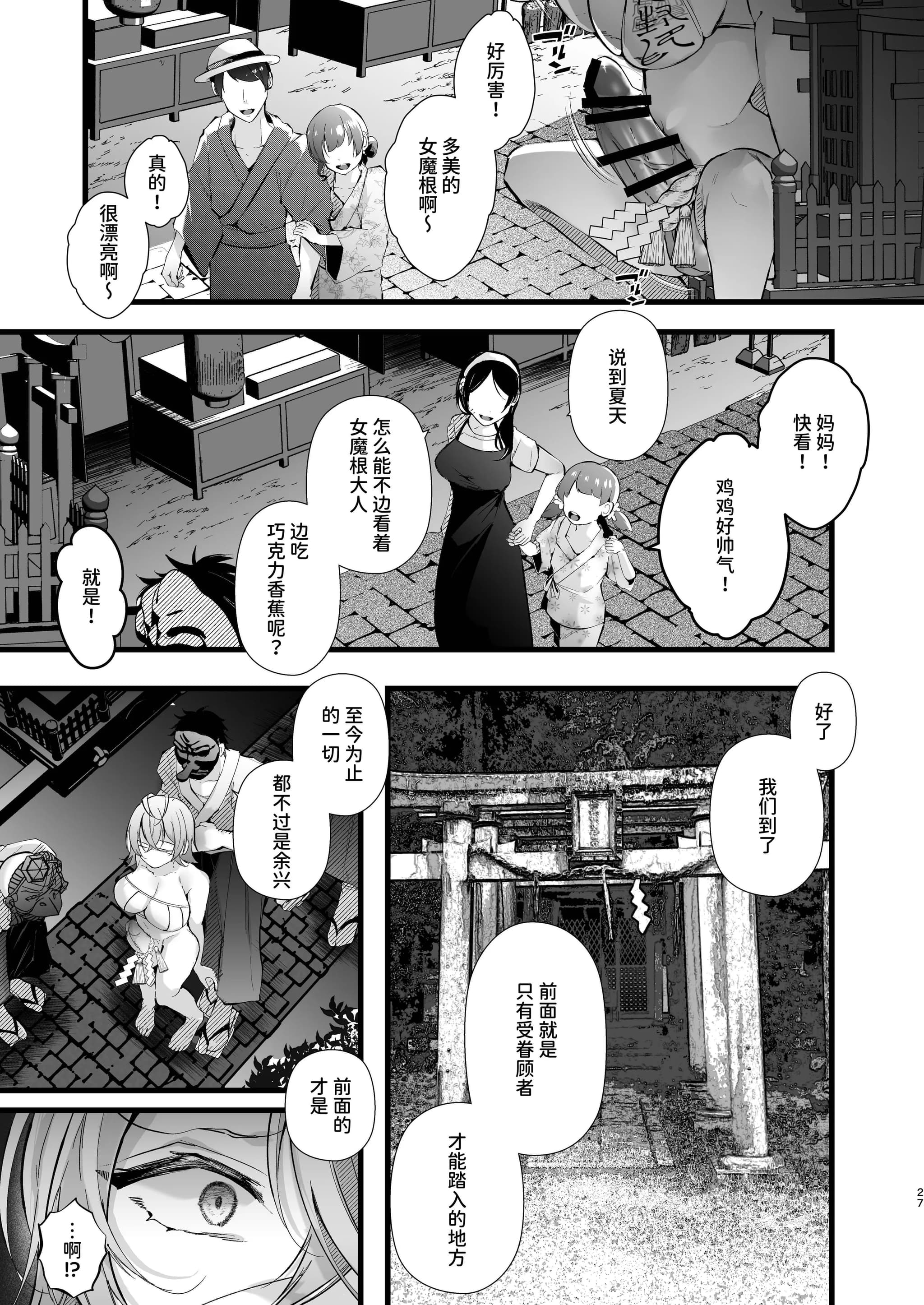 [FZ： (藤咲ふじこ)] 追跡Fireふたなりちんぽ因習村～若きオカルトライターはふたちんぽの快楽に溺れる～ [中国翻訳] [DL版-28
