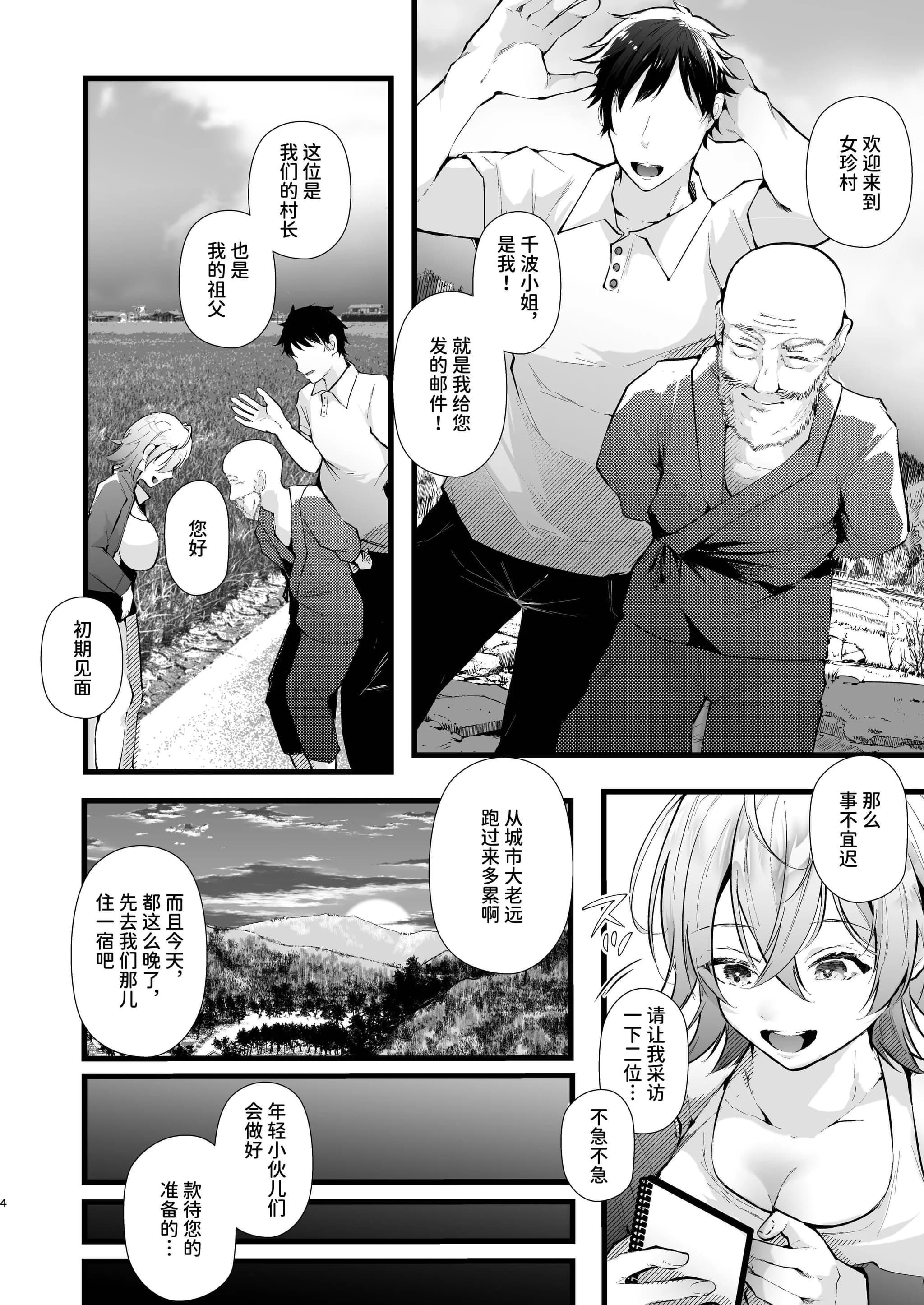 [FZ： (藤咲ふじこ)] 追跡Fireふたなりちんぽ因習村～若きオカルトライターはふたちんぽの快楽に溺れる～ [中国翻訳] [DL版-5
