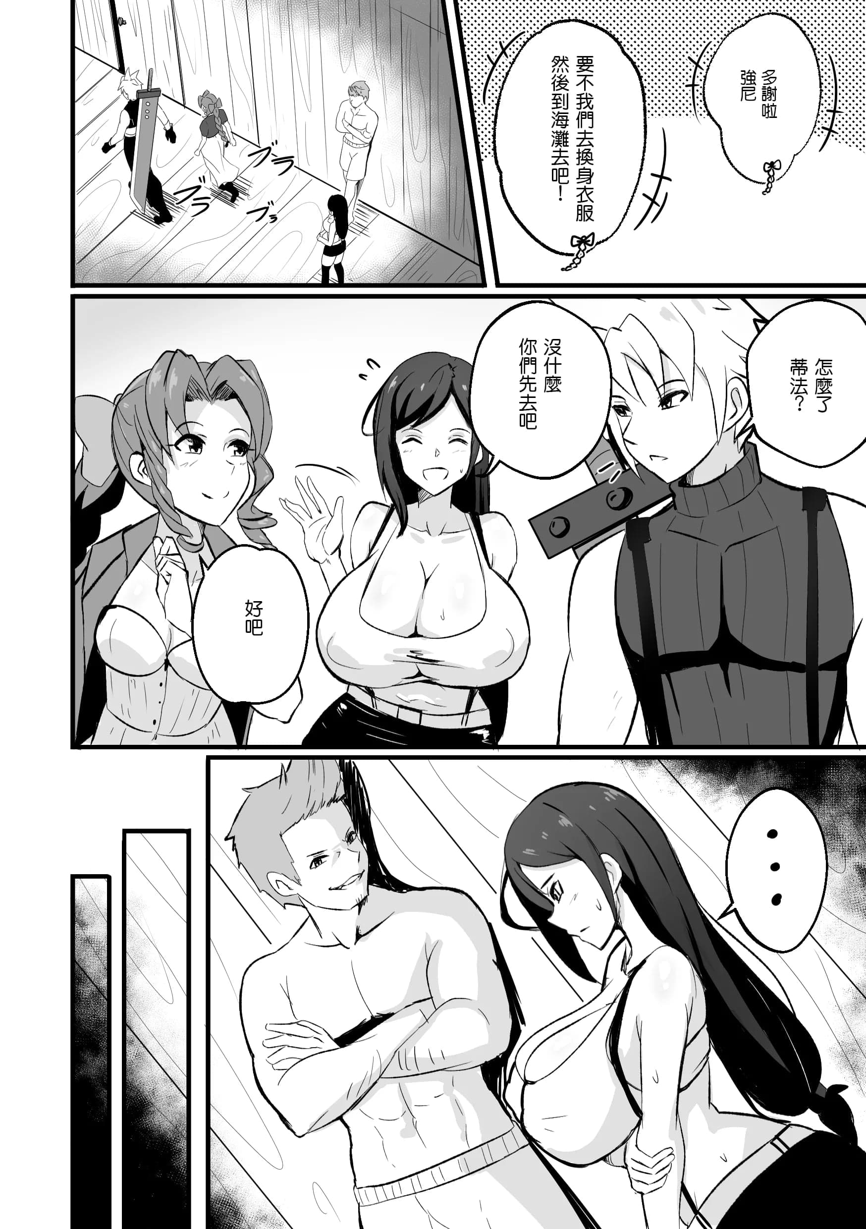 [Merkonig] B-Trayal 49 [EN版] (ファイナルファンタジーVII) [中国翻訳] [B·C漢化]-6