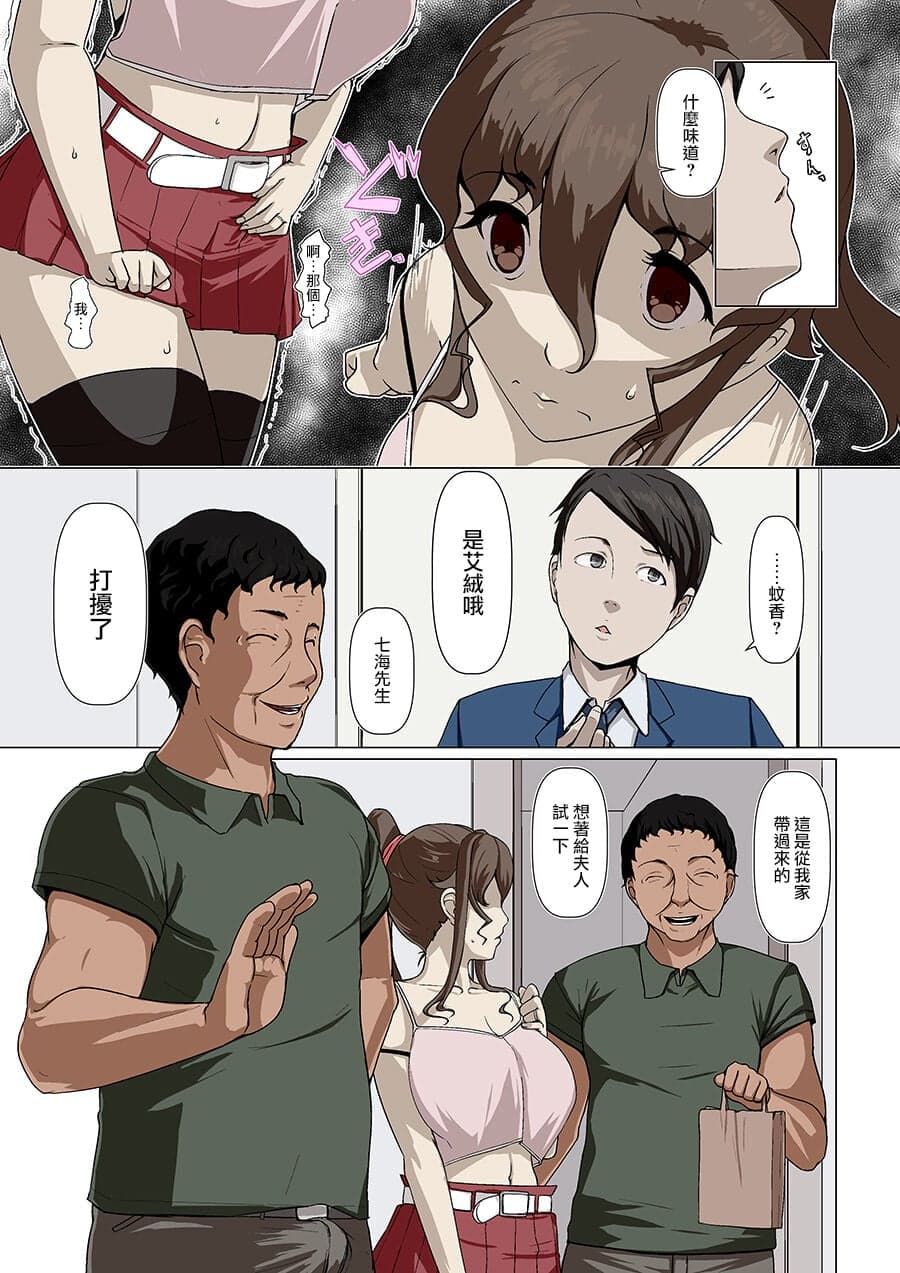 [Ver9] 奥様達の歪婦活動2 [中国翻訳]-4